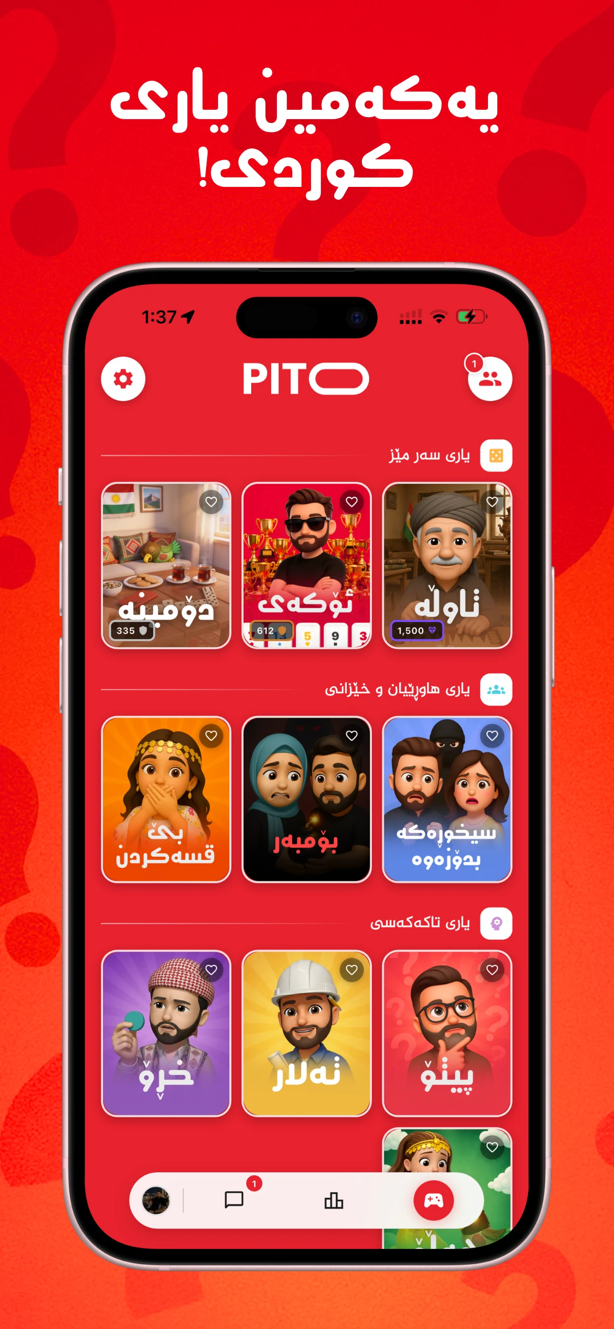 Pito - پیتۆ screenshot
