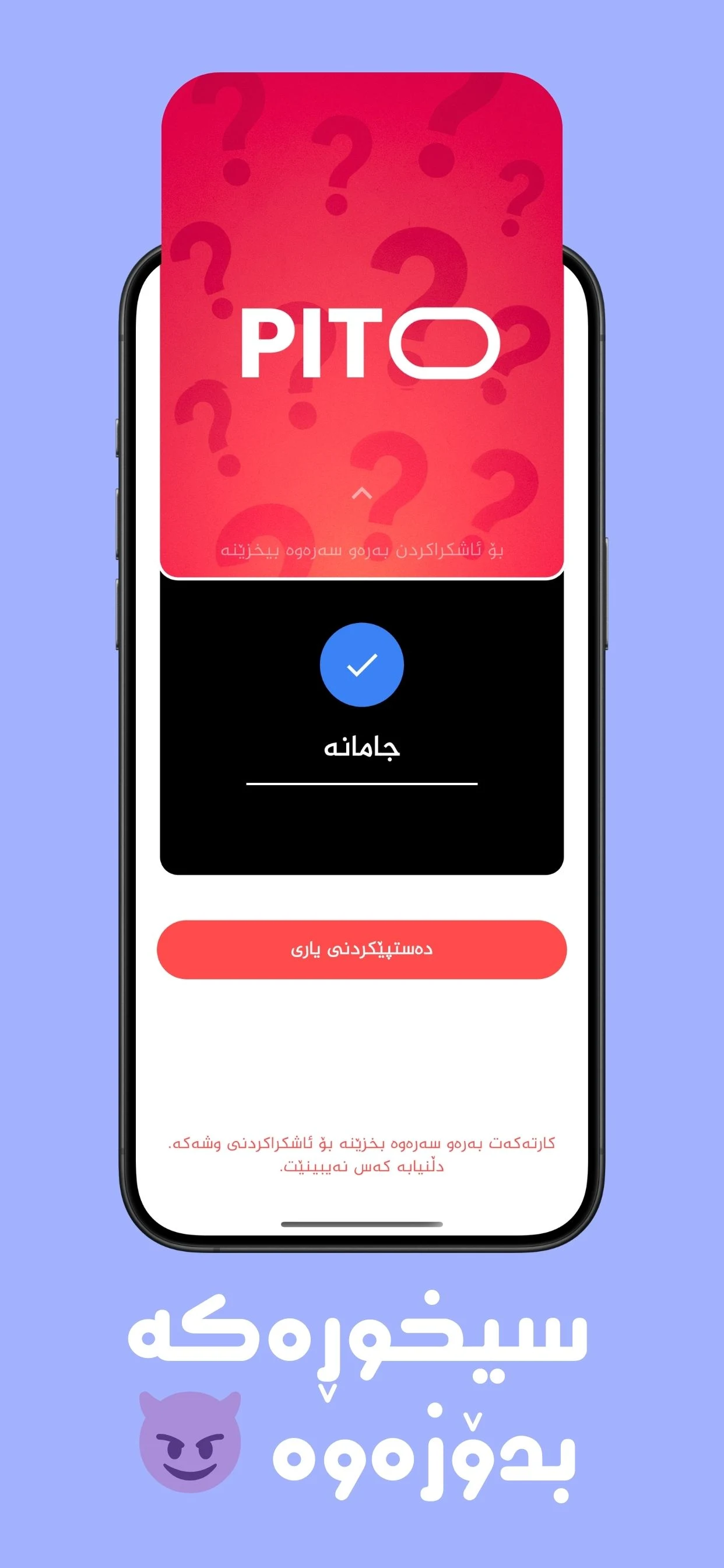 Pito - پیتۆ screenshot