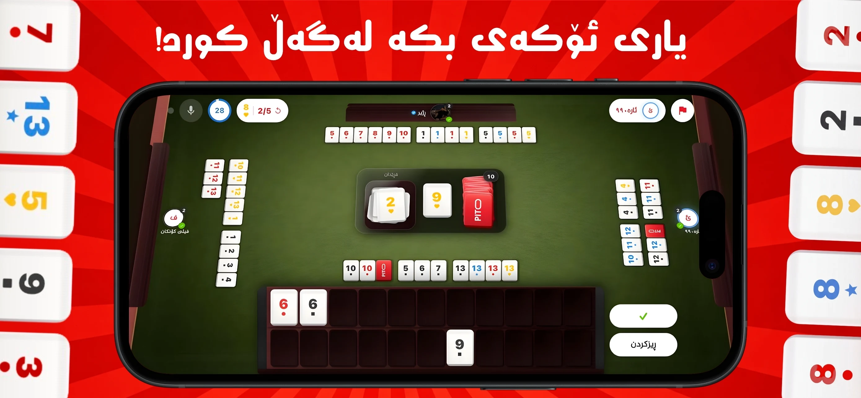 Pito - پیتۆ screenshot